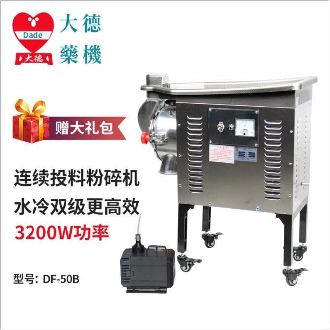 三七粉碎机DF-60B水冷流水式连续投料打粉机