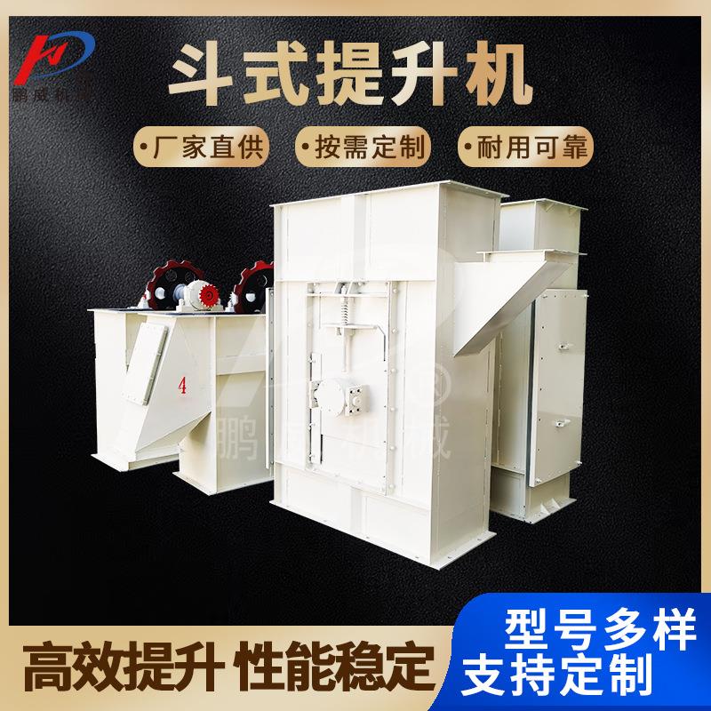 斗式提升机垂直提升上料输送设备矿石颗粒物上料机粉煤灰提升机
