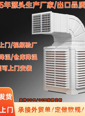 蒸发式水冷空调壁挂式工业冷风机厂房车间降温AirCooler厂家