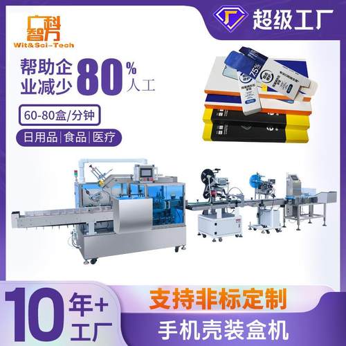 软硅胶手机壳装盒机充电器高速装盒设备电子产品全自动包装机