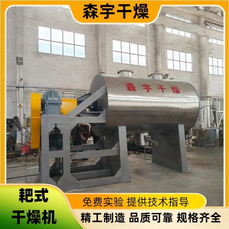 真空耙式干燥机化工原料干燥设备污泥干化机羧甲基淀粉烘干机
