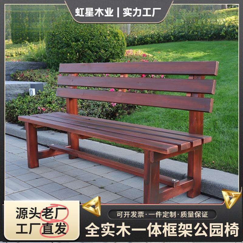 户外公园椅防腐木休闲椅庭院实木带靠背长凳子花园木椅子防水防晒