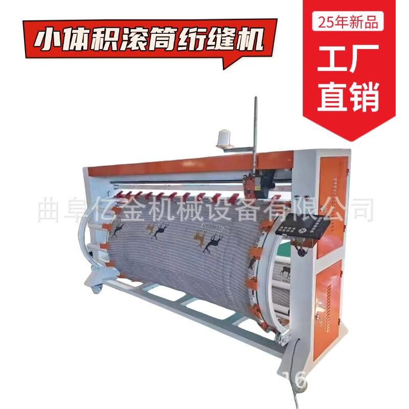 棉被加工设备电动智能绗被机圆筒款电脑绗缝机套被机缝被机厂