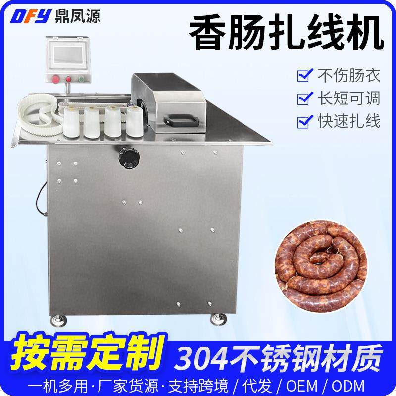 香肠扎线机连续式灌肠快速绕线扎线机肉制品厂用半自动香肠扎线机,清洗/食品/商业设备,肉制品加工设备,淘宝优惠券,粉丝福利购,淘宝优惠卷
