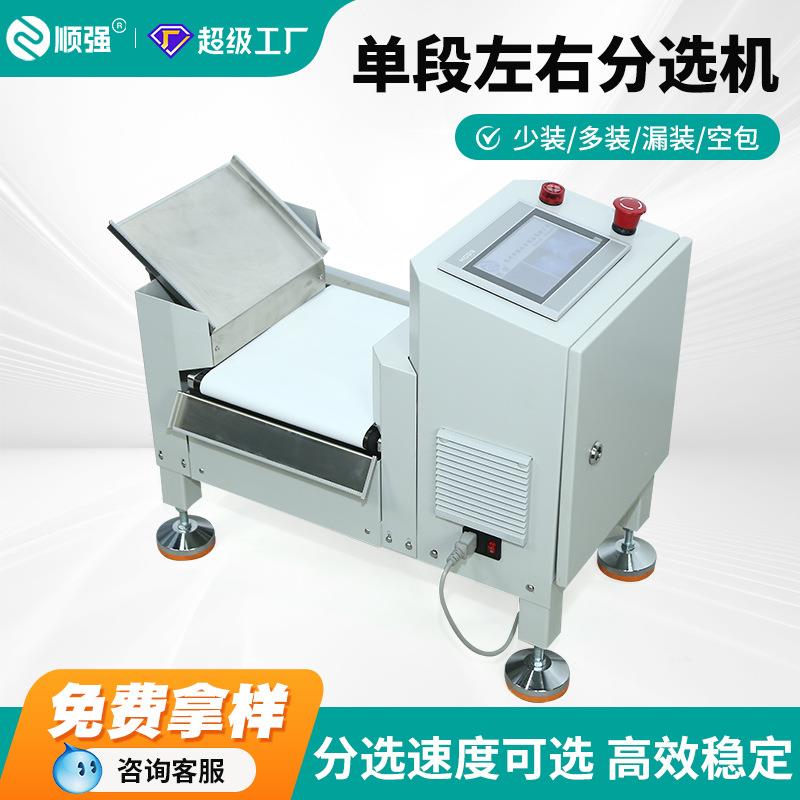 左右分选动态检重机高精度单通道自动称重分选设备厂家直销