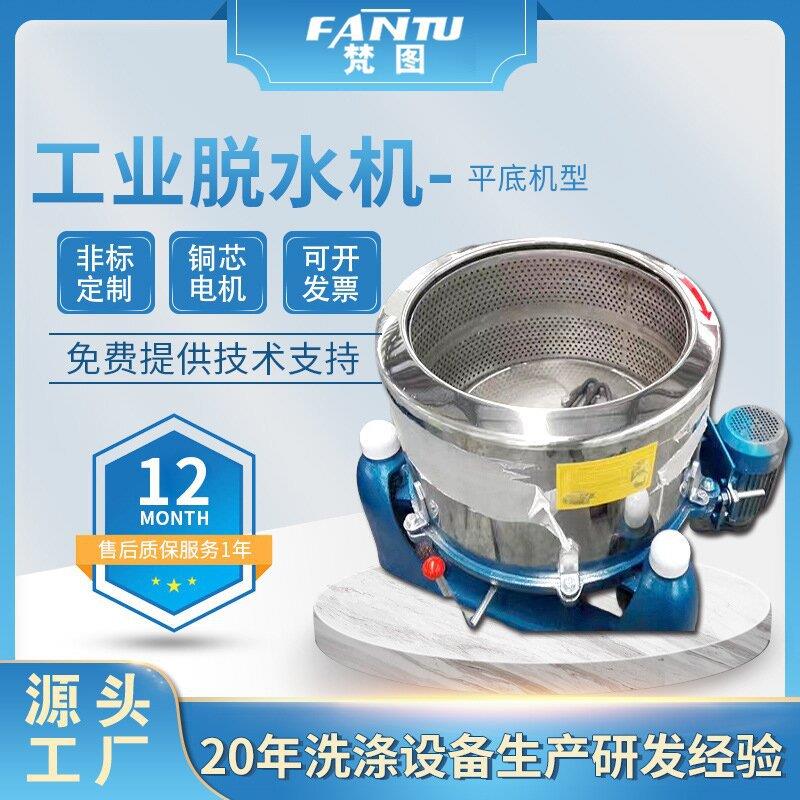 厂家直销平底机型食品蔬菜工业用离心机脱水机电镀五金螺丝脱油机