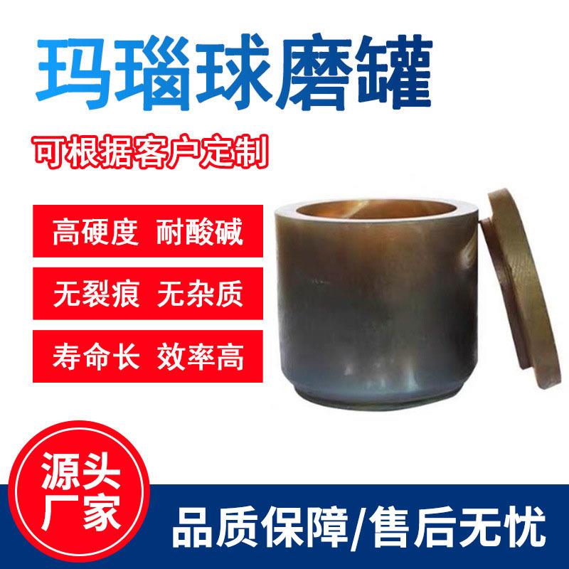 行星球磨罐陶瓷尼龙碳化钨硬质合金氧化锆玛瑙不锈钢刚玉玛瑙罐