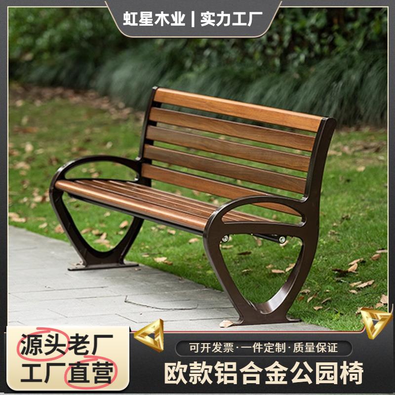 户外公园椅铝合金长椅小区靠背椅商业街双人长凳实木塑木公园座椅