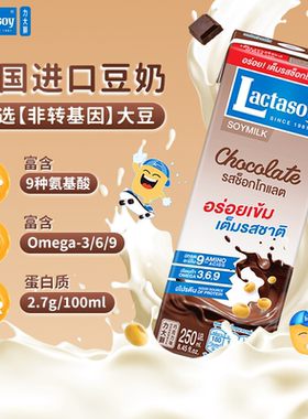 Lactasoy力大狮巧克力豆奶250ml泰国进口营养早餐奶植物蛋白饮料
