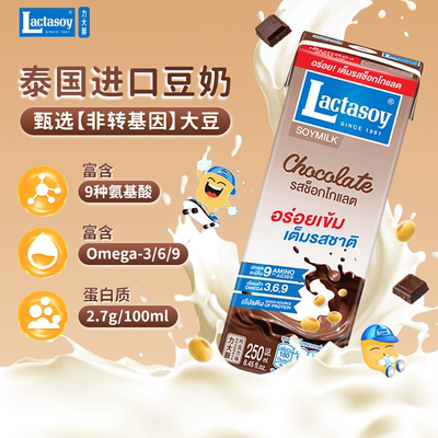 泰国进口豆奶250ml巧克力味