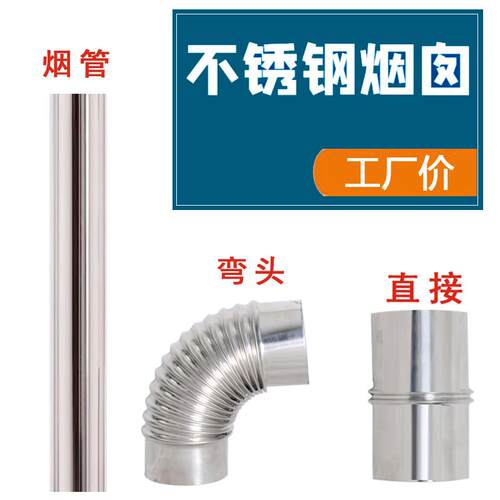 柴火灶配件炉子煤炉烟筒排烟管大号家用加厚不锈钢炉筒烟囱管子