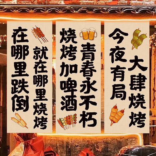 烧烤店氛围感挂布背景布炸串撸串破店风工业风墙面装饰布定制木架