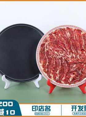 立式密胺特色餐具涮鲜牛肉羊肉立盘网红怂火锅摆盘创意圆形不倒盘