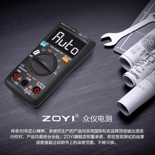 ZOYI众仪ZT-102A高精度6000字万用表全自动识别数显智能防烧