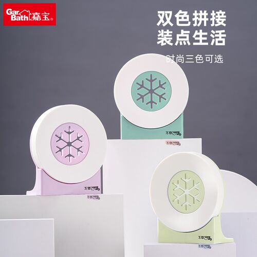 嘉宝肥皂盒2个装免打孔壁挂式创意卫生间沥水家用浴室香皂盒收纳