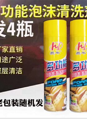 4瓶万能泡沫清洁剂多功能内饰清洗剂洗车汽车车顶棚小车去污免洗