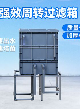 鱼缸周转箱过滤箱乌龟水池过滤循环沼泽箱支架过滤盒两层三层大号