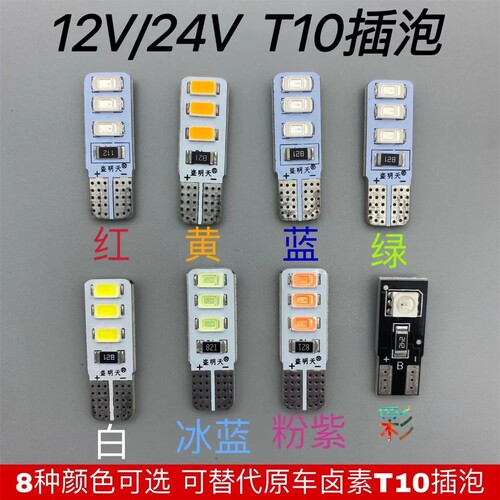 解放J6F低卡悍V天V货货车示宽灯24V七彩车顶灯LED插泡小灯行车灯