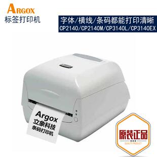 Argox 立象 CP2140M 3140EX RP-6600 哑银珠宝水洗唛标签打印机