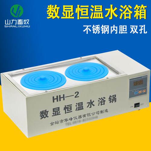 不锈钢 HH-2 数显恒温双孔 水浴锅 人工授精