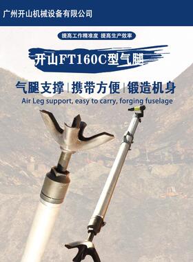 开山矿用FT160C气腿凿岩机 手持式凿岩机YT28A配件气腿风钻现货