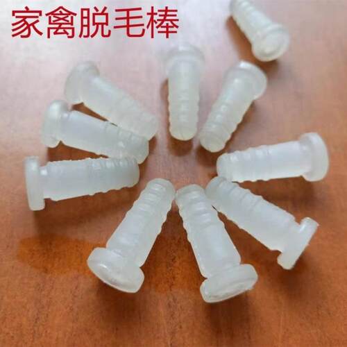 家禽脱毛机胶棒脱麻雀乳鸡乳鸽橡胶脱毛棒屠宰鸡鸭鹅打毛棒