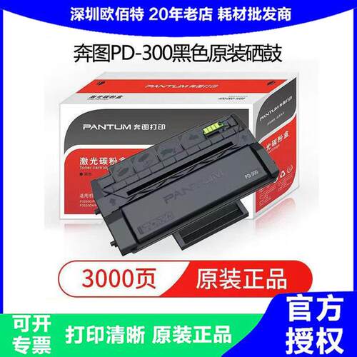 奔图PD-300原装硒鼓适用P3205 P3225 P3255 3200 3500碳粉盒墨盒