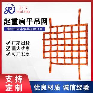 新丰供应扁平起重吊货网 涤纶吊装网兜 船用吊货网工业用防护网