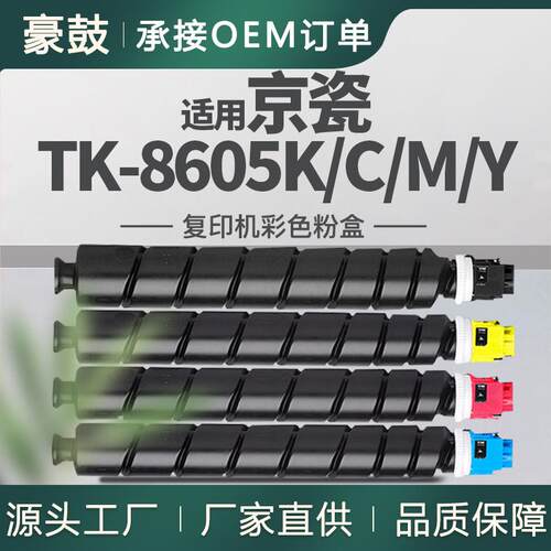 适用京瓷TK-8605粉盒TASKalfa MZ2501ci墨盒TK8605K/C/M/Y碳粉