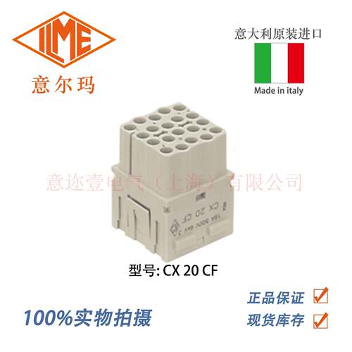意大利 ILME 意尔玛连接器 CX 20 CF/M 20芯 矩形重载 16A 500V