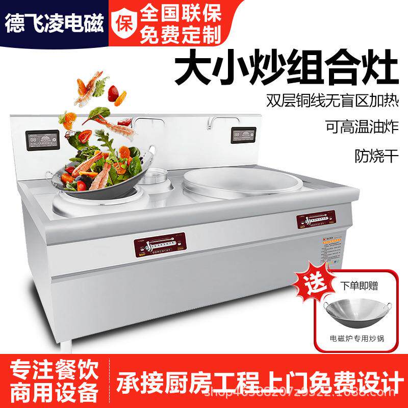 商用电磁组合灶双眼爆炒炉20kw食堂酒店厨房设备凹面电磁炉猛火