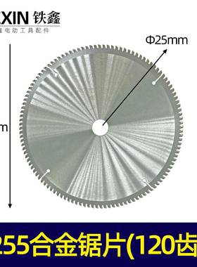 【货号07144】10*120齿锯片锯铝机锯片255锯片120齿合金锯片