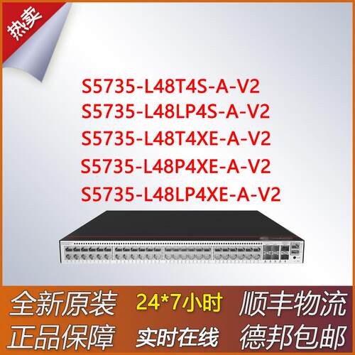 千兆交换机S5735-L48T4S/L48LP4S/L48T4XE/L48P4XE/L48LP4XE-A-V2