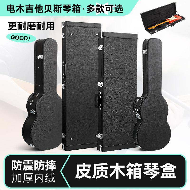 电吉他电贝斯琴盒长方形琴箱皮革民谣古典吉他bass航空托运箱盒子