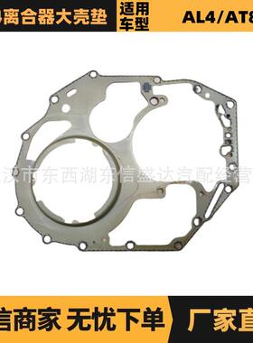 210959适用标致206 307 308雪铁龙C4 AL4变速箱离合器大壳垫1.6