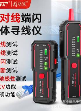 精明鼠 NF288 抗干扰poe寻线仪网络寻线器 测线仪 查线仪