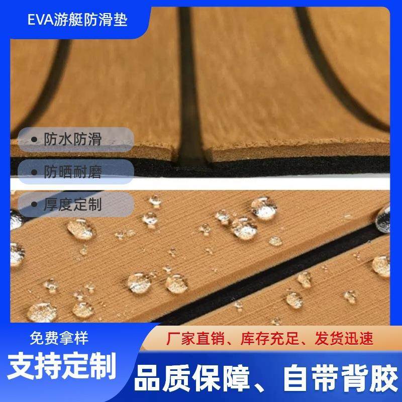 厂家直发EVA皮划艇快艇船用坐垫水上摩托艇游艇防滑垫易安装脚垫