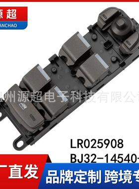 适用路虎揽胜极光玻璃升降器开关LR025908 捷豹XF BJ32-14540-AB