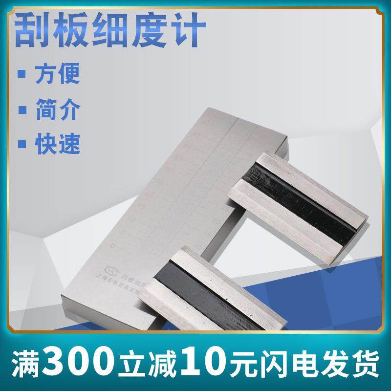 不锈钢刮板细度计 细度板GB/T1724-89 QXD刮板0-150um,鲜花速递/花卉仿真/绿植园艺,割草机/草坪机,淘宝优惠券,粉丝福利购,淘宝优惠卷