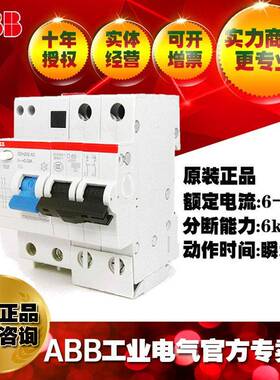 ABB剩余漏电保护器GSH202 AC-C13/0.03/2TAZ223201R2134