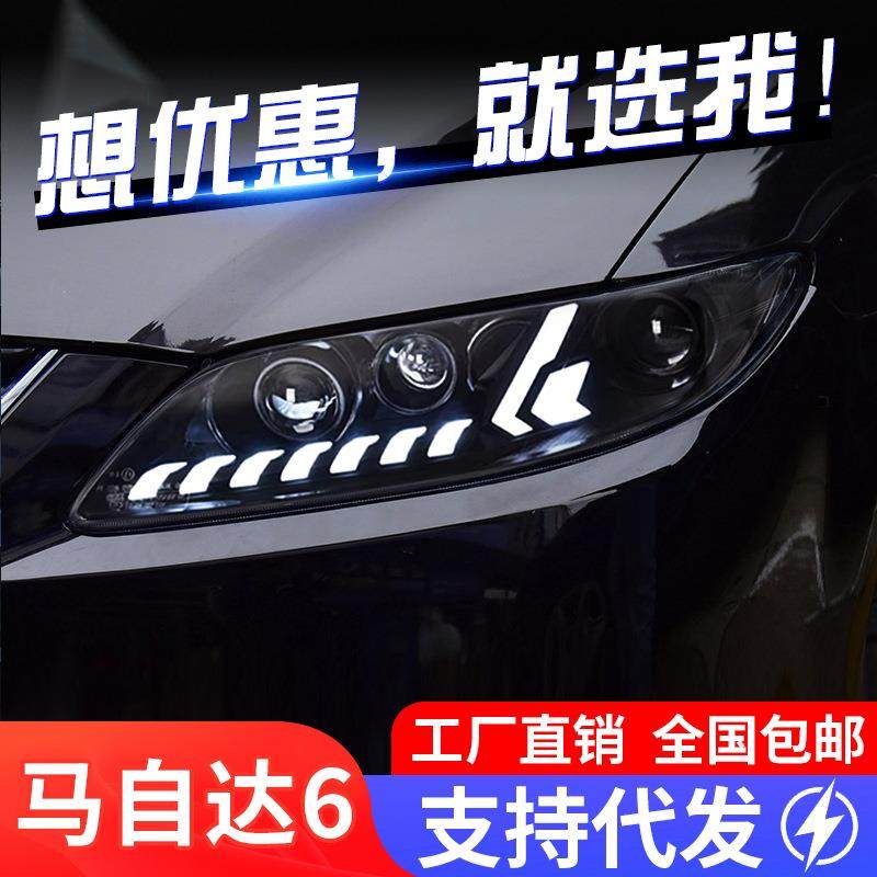 专用于马自达6大灯总成改装动态LED日行灯流水转向灯LED透镜大