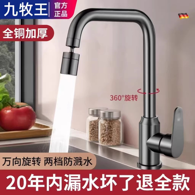 九牧王厨房全铜冷热水龙头洗菜盆