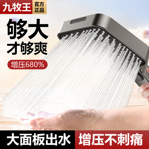 九牧王增压花洒喷头大出水莲蓬头