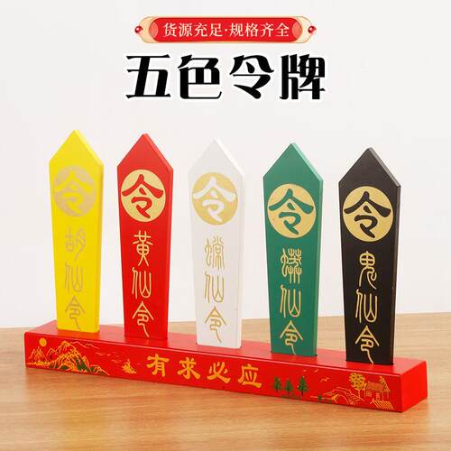 五色令胡黄常蟒鬼仙令摆件道法器岁财源拜斗五色龙令牌