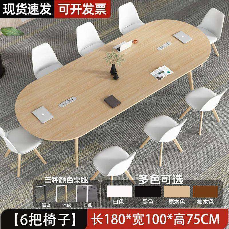 简约现代实木办公桌椅一整套会议室桌椅组合椭圆形会议桌加厚桌面