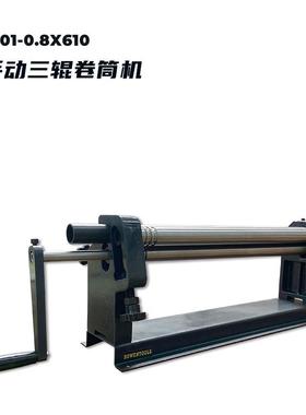 手摇卷筒机长度610mm钢铜铝卷板机三辊卷材紧密滚轮手动简单操作