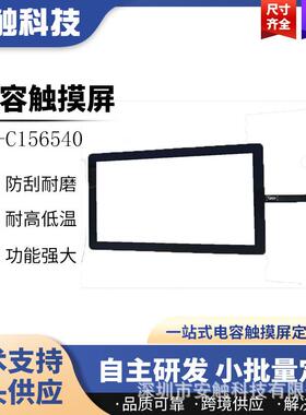 15.6寸 汇顶方案 GT911 IIC接口 G+G 电容触摸屏 黑色边框