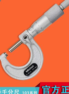 三丰机械外径千分尺103-137/138/139/140/14129系列千分尺