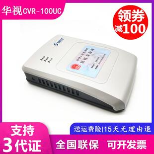 华视CVR-100U三二代证读卡身份证阅读器华视电子CRV-100UC读卡器