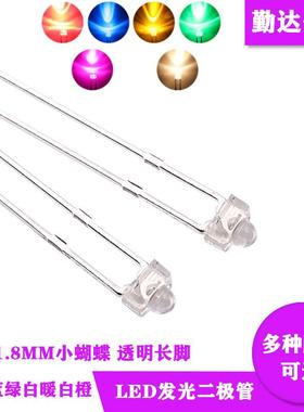 f1.8小蝴蝶长脚灯珠红黄翠绿光蓝白黄色橙灯1.8mm高亮发光二极管